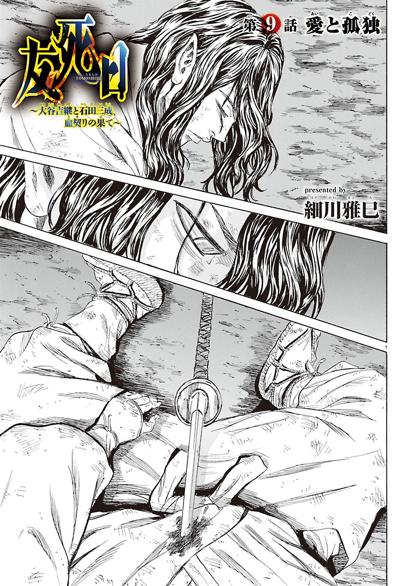 Tomoshibi Chapter 9 1ページ