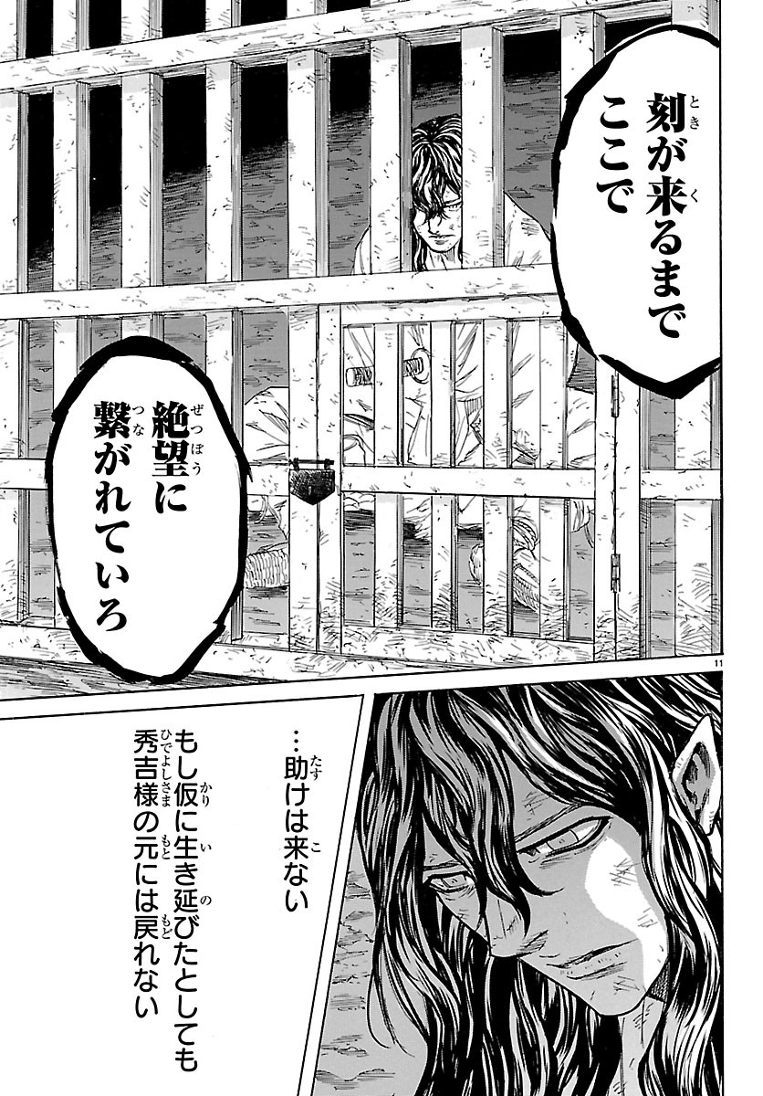 Tomoshibi Chapter 9 11ページ
