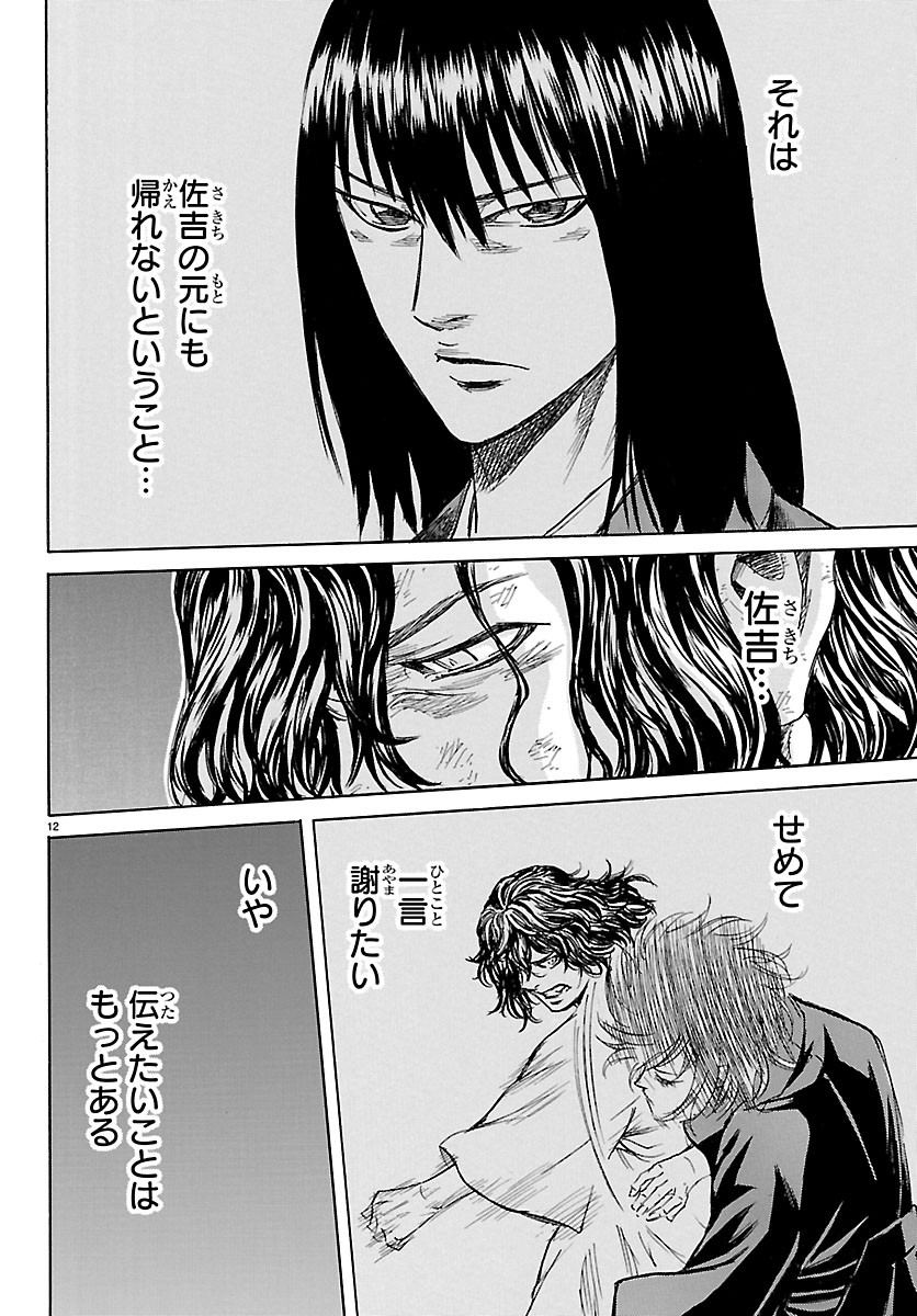 Tomoshibi Chapter 9 12ページ