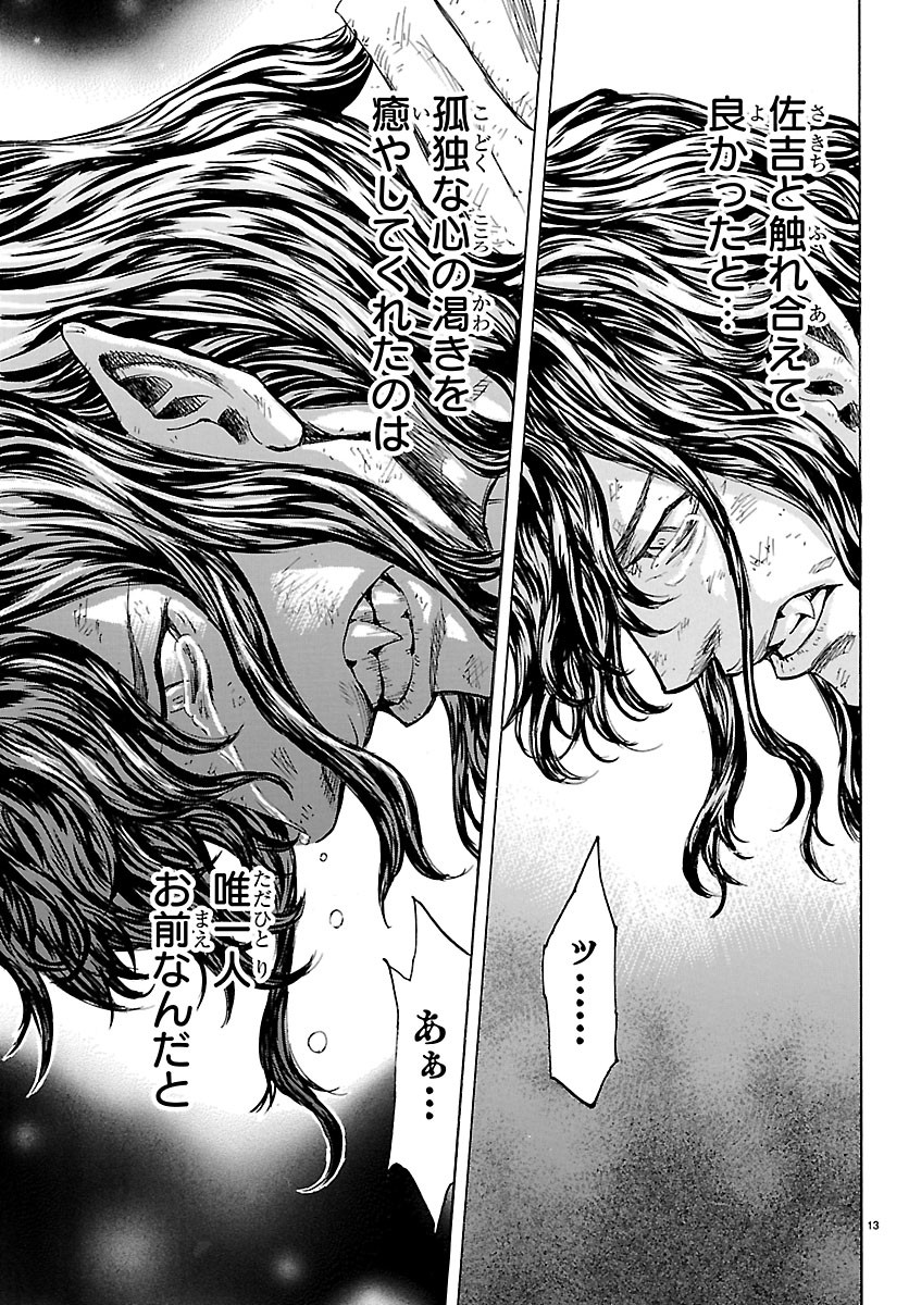 Tomoshibi Chapter 9 13ページ