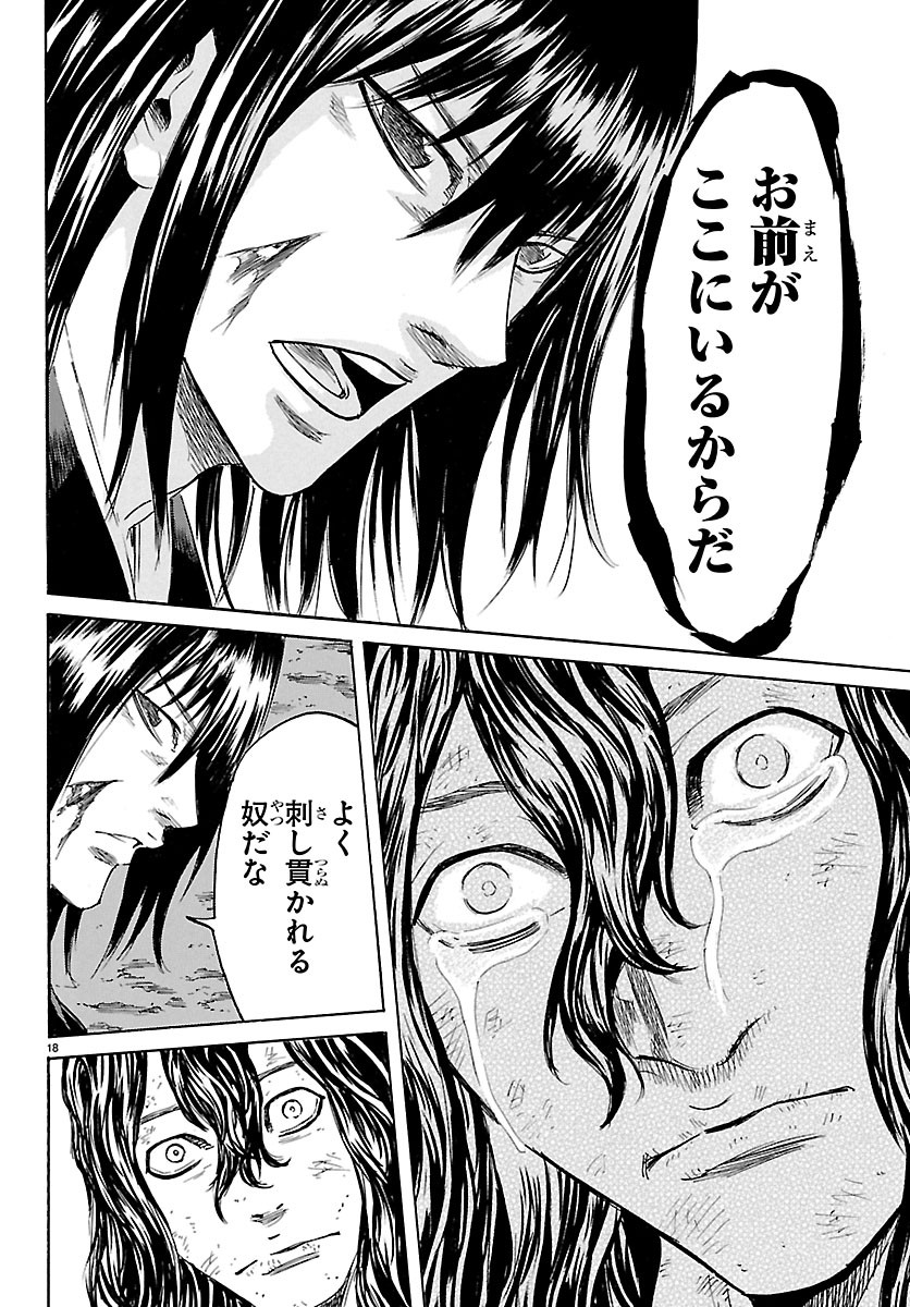 Tomoshibi Chapter 9 18ページ