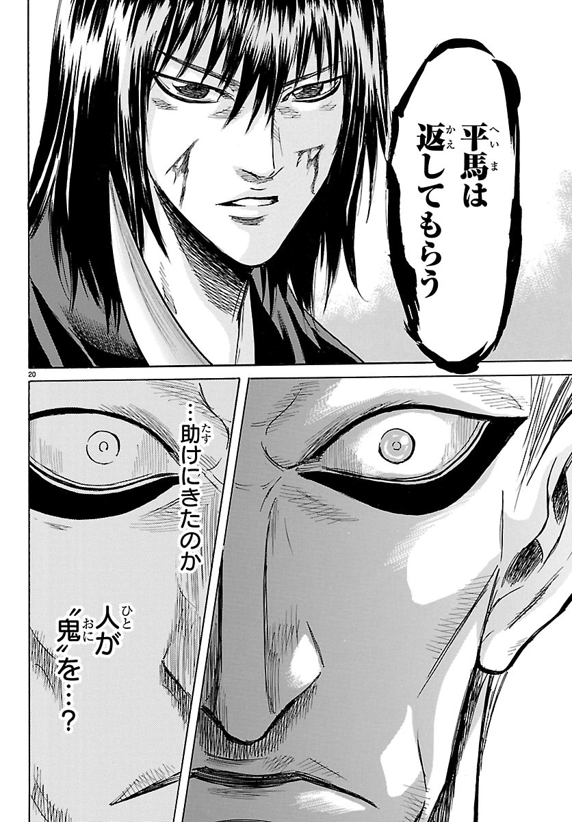 Tomoshibi Chapter 9 20ページ
