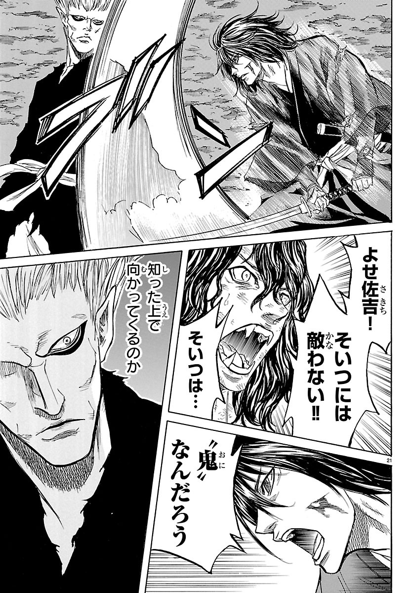 Tomoshibi Chapter 9 21ページ