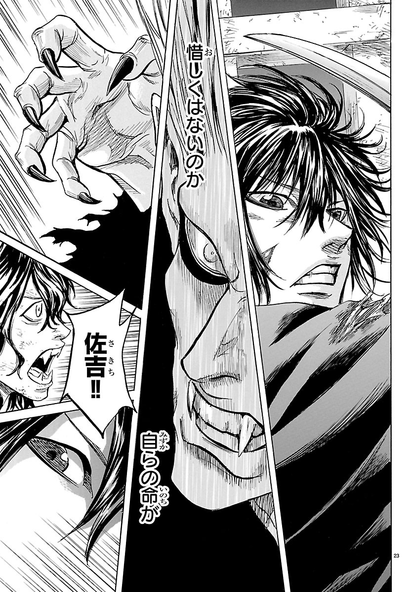 Tomoshibi Chapter 9 23ページ