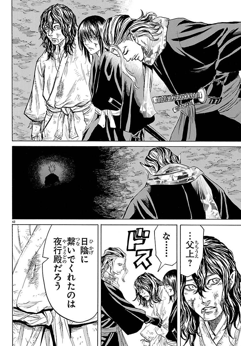 Tomoshibi Chapter 9 42ページ
