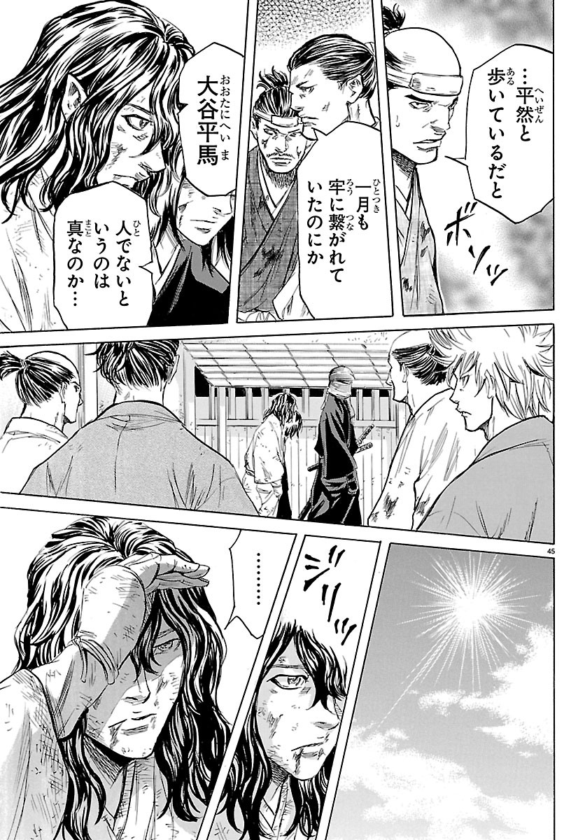 Tomoshibi Chapter 9 45ページ