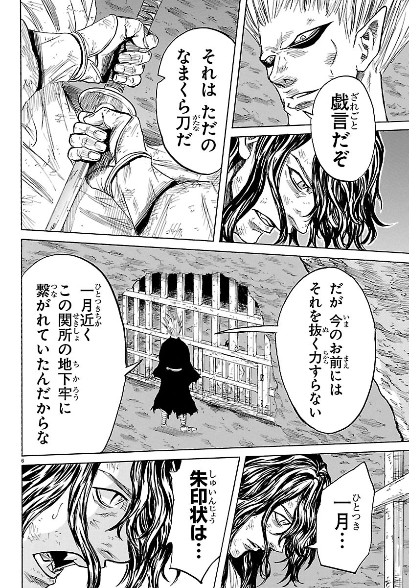 Tomoshibi Chapter 9 6ページ