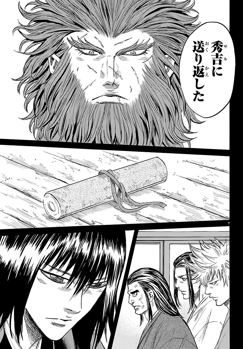 Tomoshibi Chapter 9 7ページ