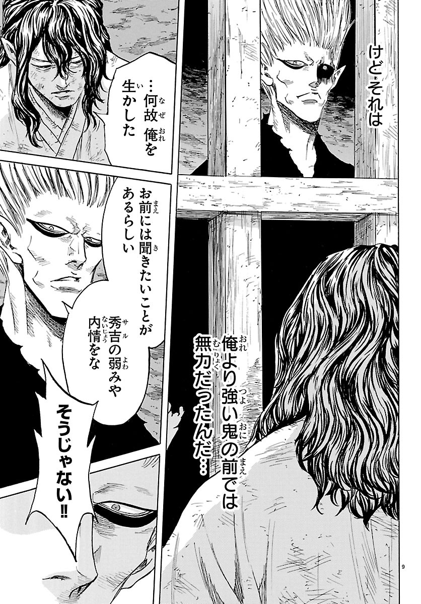 Tomoshibi Chapter 9 9ページ