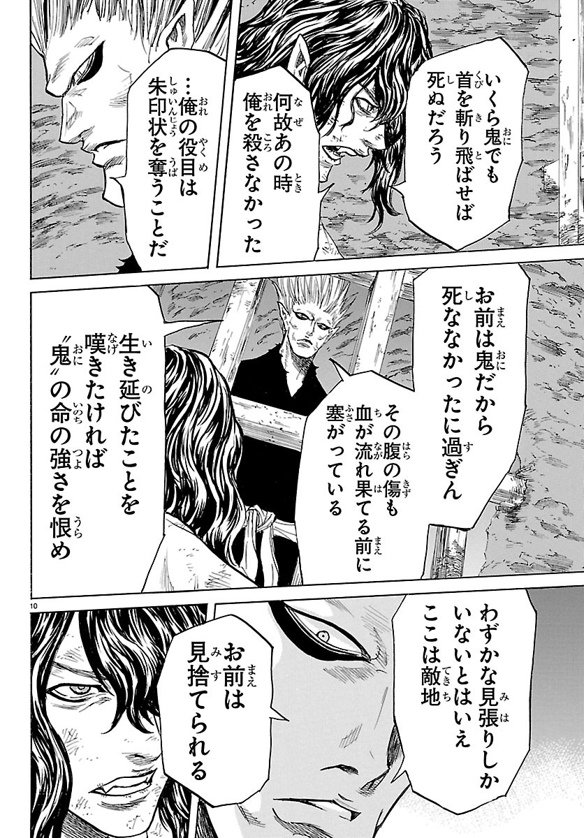 Tomoshibi Chapter 9 10ページ