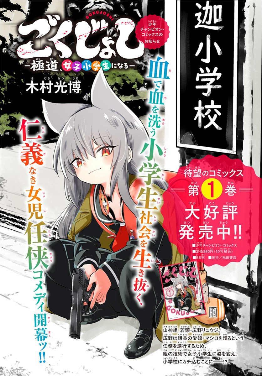 Gokujoshi - Gokudou, Joshi Gakusei ni Naru Chapter 10 1ページ