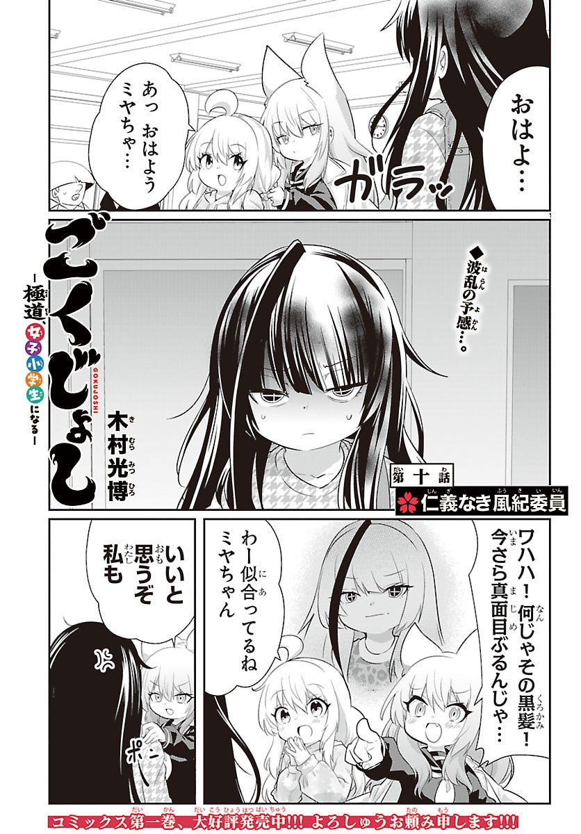 Gokujoshi - Gokudou, Joshi Gakusei ni Naru Chapter 10 2ページ