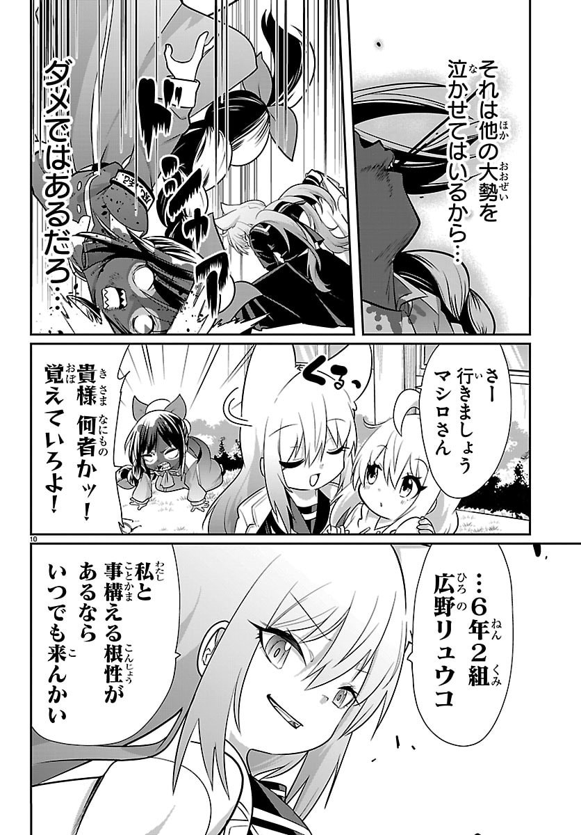 Gokujoshi - Gokudou, Joshi Gakusei ni Naru Chapter 10 11ページ
