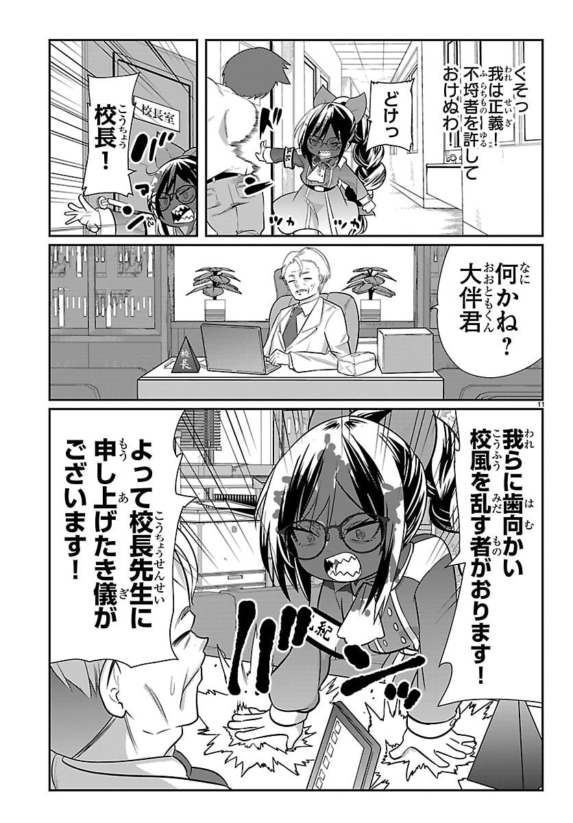 Gokujoshi - Gokudou, Joshi Gakusei ni Naru Chapter 10 12ページ