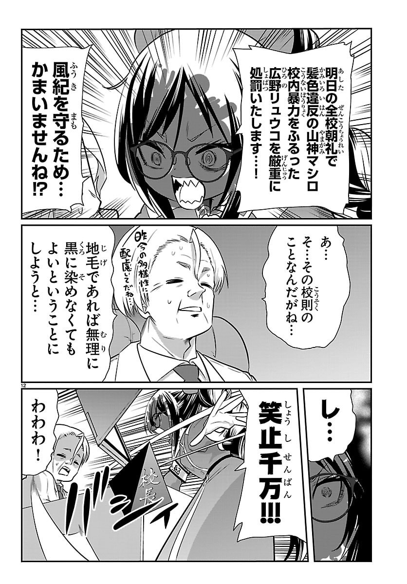 Gokujoshi - Gokudou, Joshi Gakusei ni Naru Chapter 10 13ページ