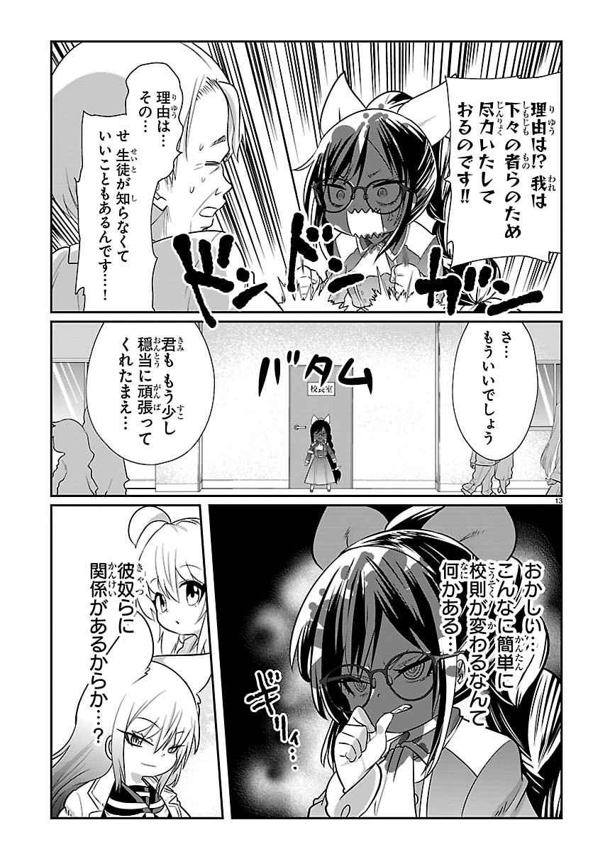 Gokujoshi - Gokudou, Joshi Gakusei ni Naru Chapter 10 14ページ