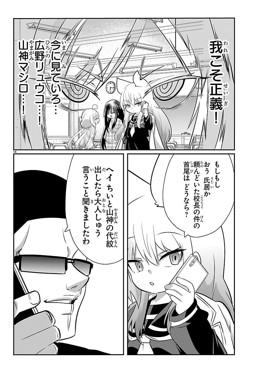 Gokujoshi - Gokudou, Joshi Gakusei ni Naru Chapter 10 15ページ