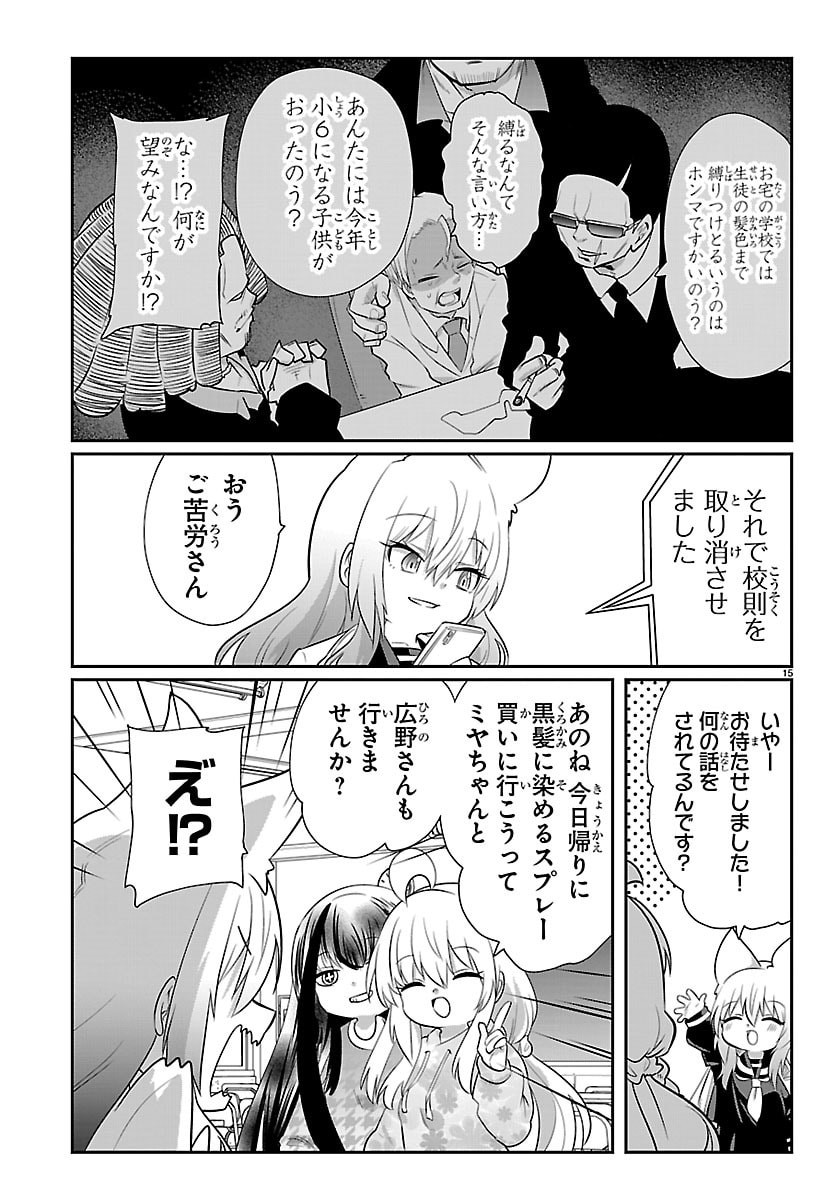 Gokujoshi - Gokudou, Joshi Gakusei ni Naru Chapter 10 16ページ