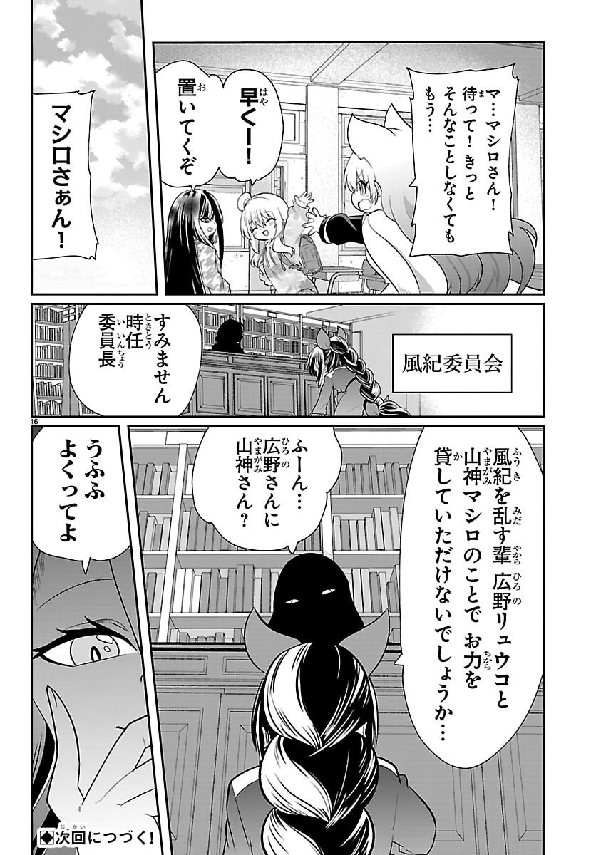 Gokujoshi - Gokudou, Joshi Gakusei ni Naru Chapter 10 17ページ