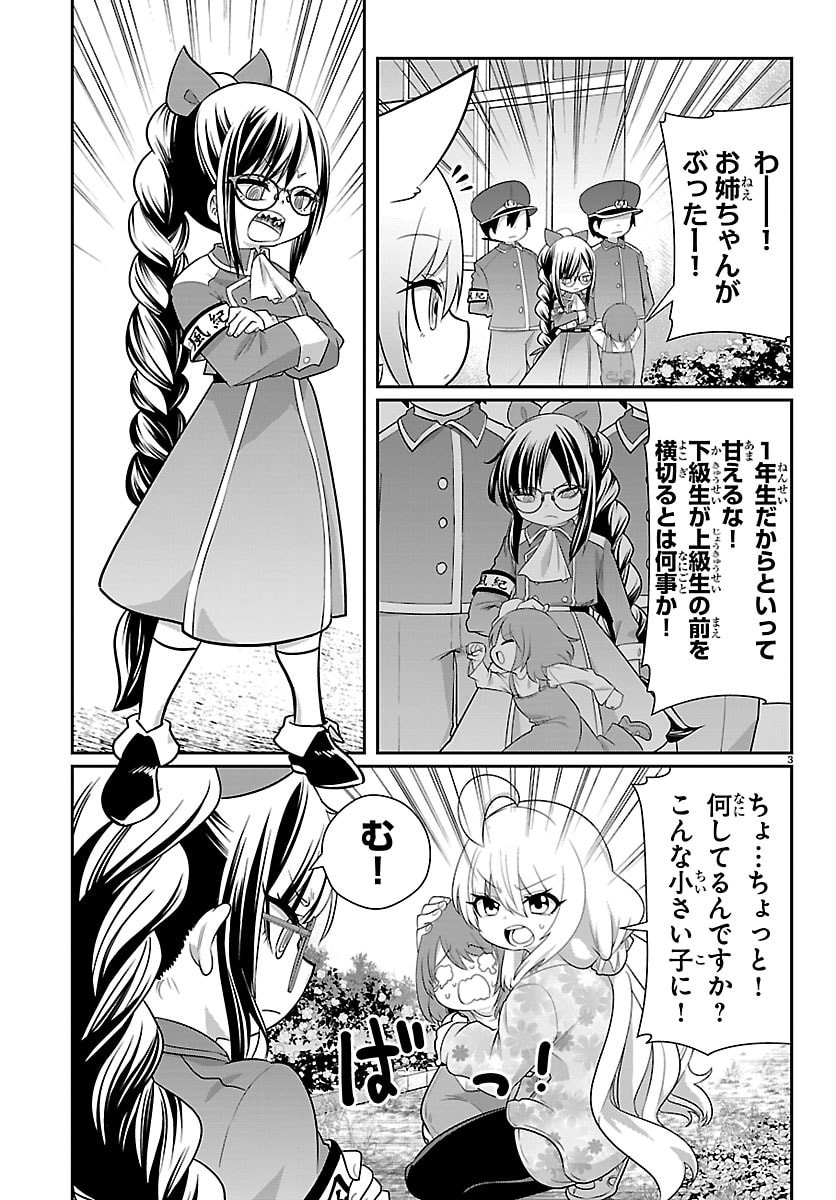 Gokujoshi - Gokudou, Joshi Gakusei ni Naru Chapter 10 4ページ