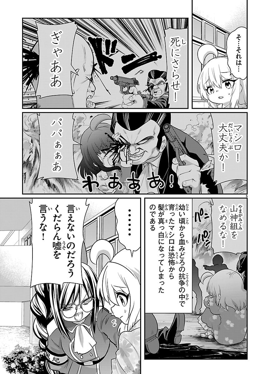 Gokujoshi - Gokudou, Joshi Gakusei ni Naru Chapter 10 6ページ