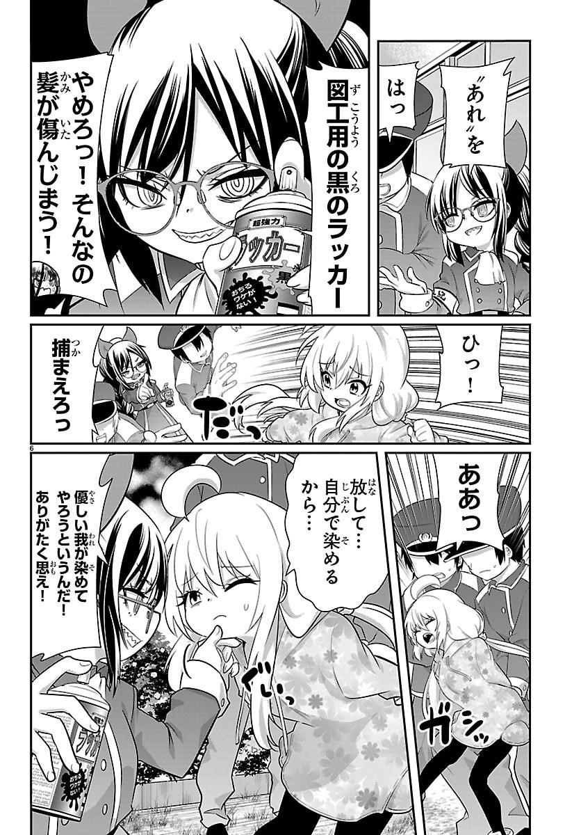 Gokujoshi - Gokudou, Joshi Gakusei ni Naru Chapter 10 7ページ