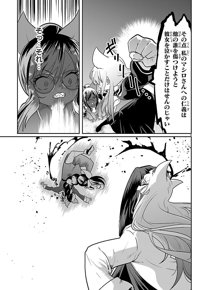 Gokujoshi - Gokudou, Joshi Gakusei ni Naru Chapter 10 10ページ