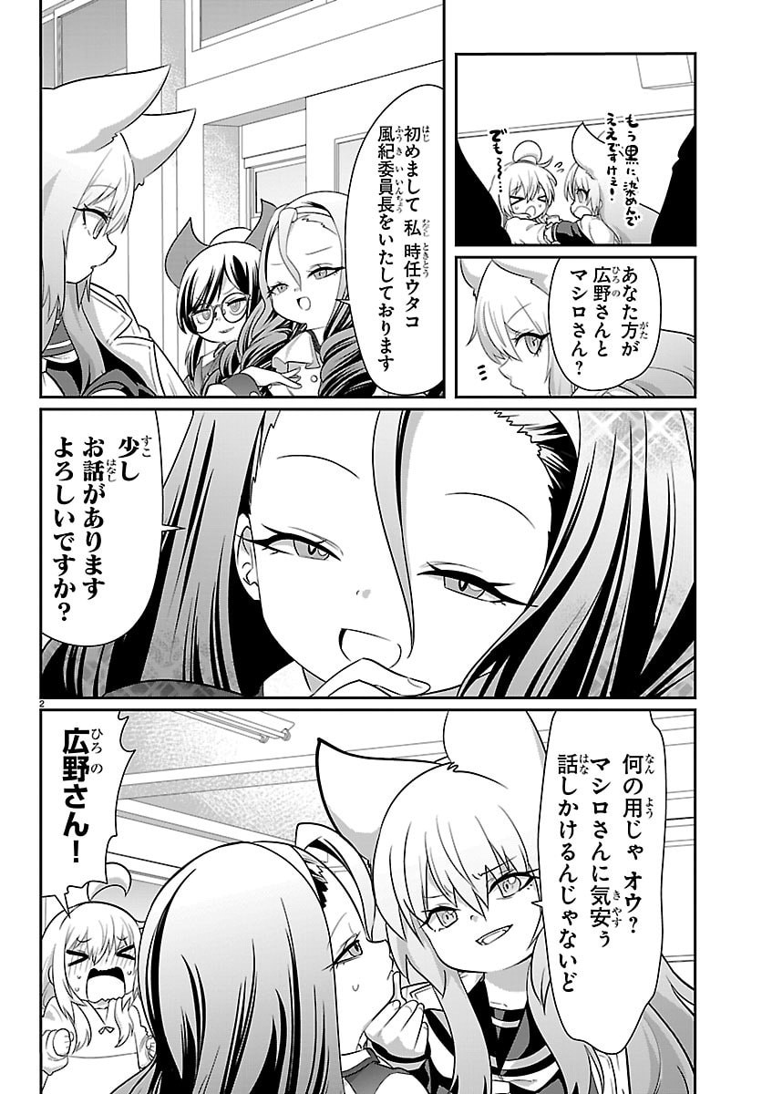 Gokujoshi - Gokudou, Joshi Gakusei ni Naru Chapter 11 2ページ