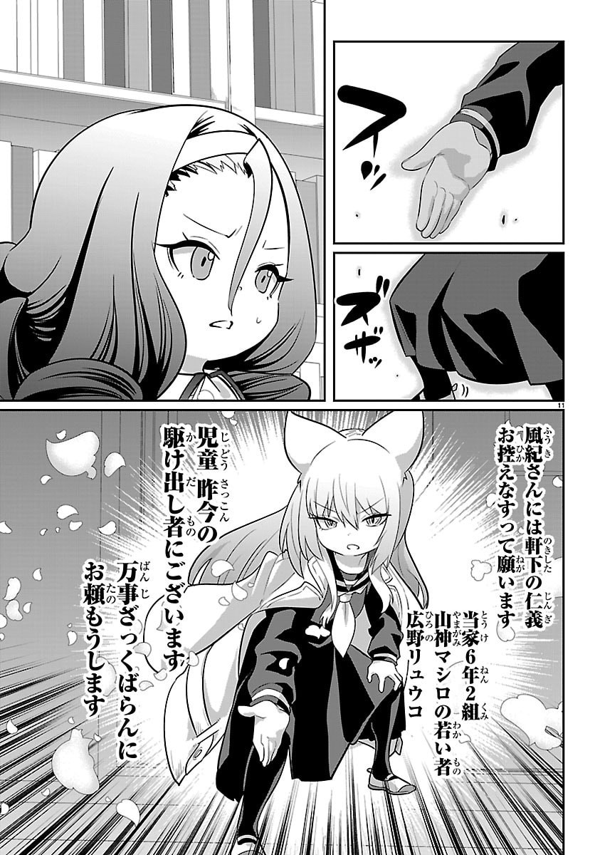 Gokujoshi - Gokudou, Joshi Gakusei ni Naru Chapter 11 11ページ
