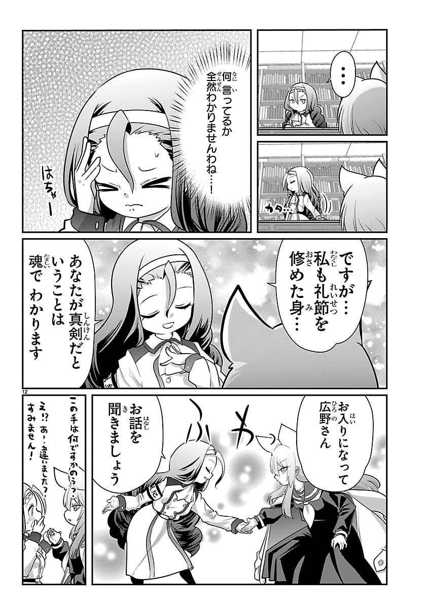 Gokujoshi - Gokudou, Joshi Gakusei ni Naru Chapter 11 12ページ
