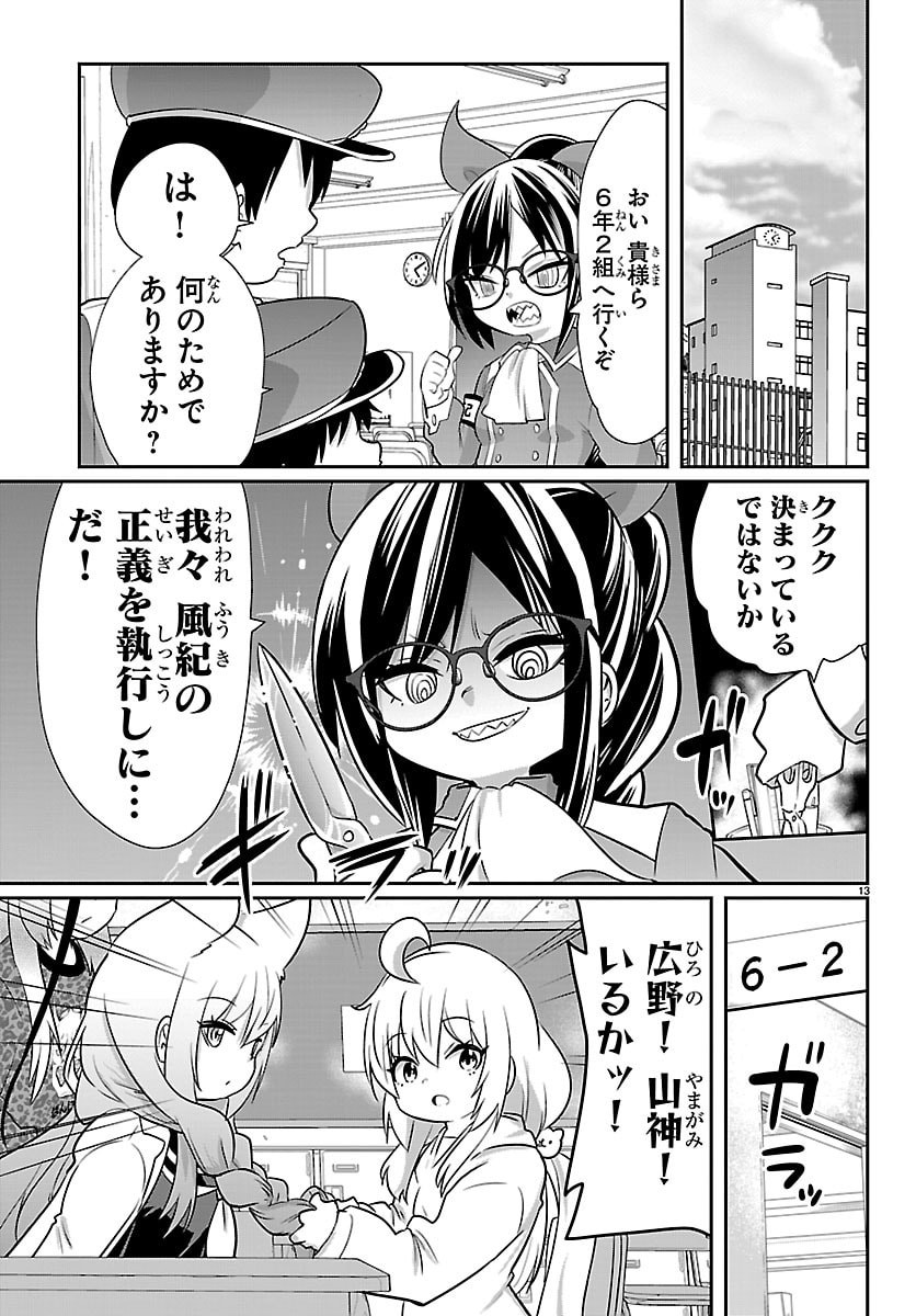 Gokujoshi - Gokudou, Joshi Gakusei ni Naru Chapter 11 13ページ