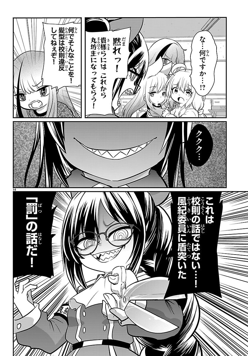 Gokujoshi - Gokudou, Joshi Gakusei ni Naru Chapter 11 14ページ