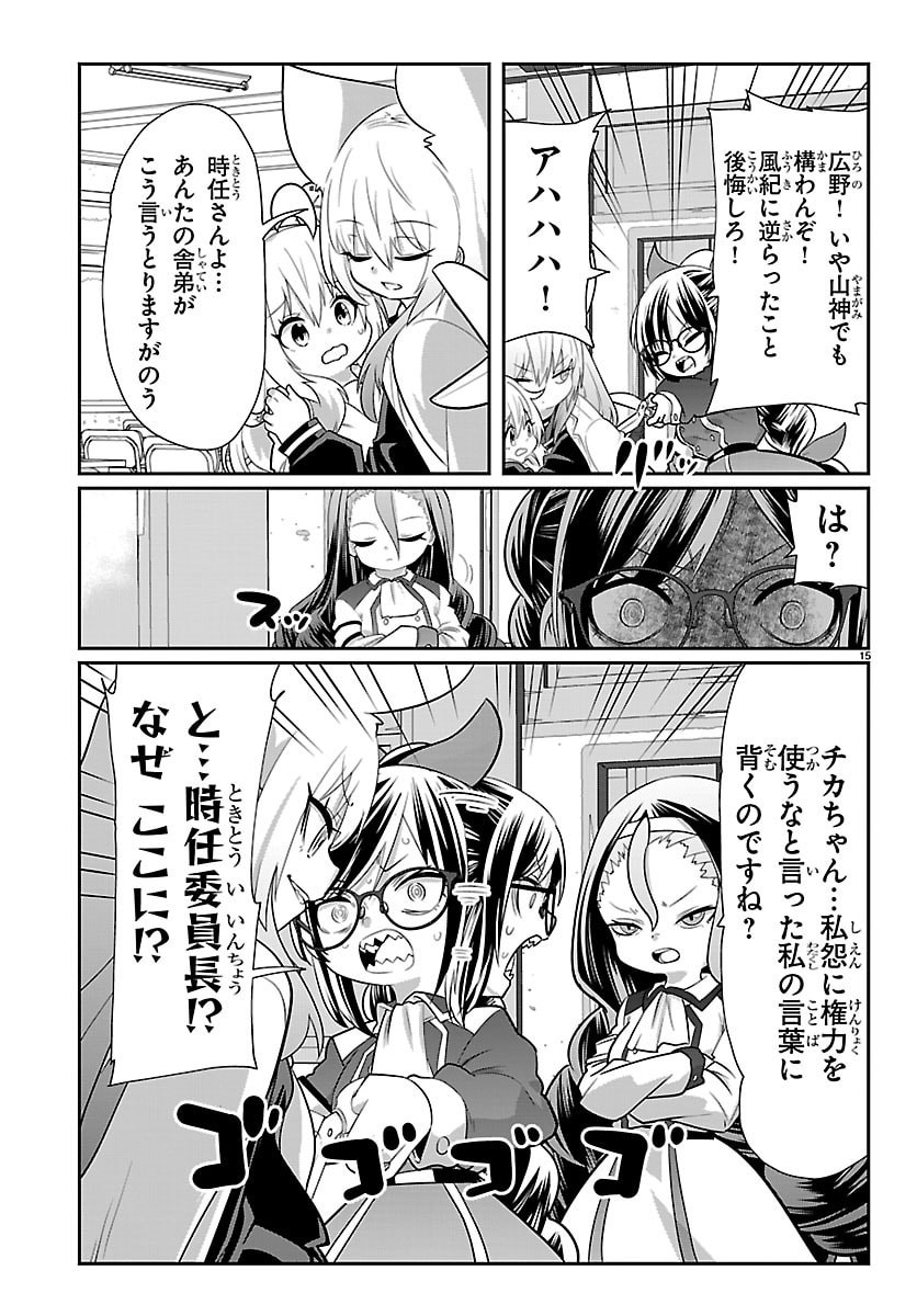Gokujoshi - Gokudou, Joshi Gakusei ni Naru Chapter 11 15ページ