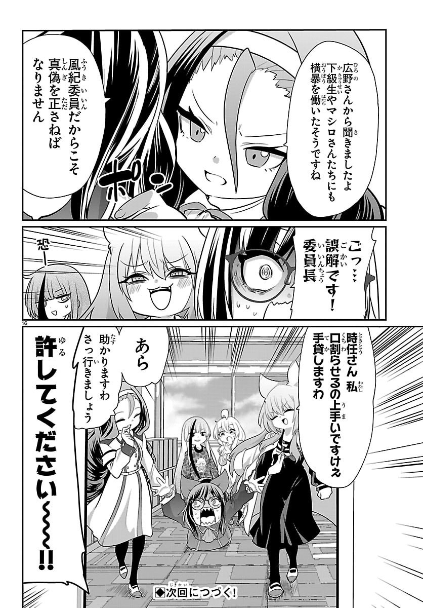 Gokujoshi - Gokudou, Joshi Gakusei ni Naru Chapter 11 16ページ