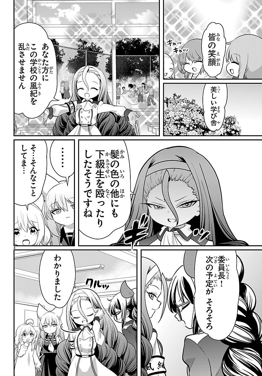 Gokujoshi - Gokudou, Joshi Gakusei ni Naru Chapter 11 4ページ