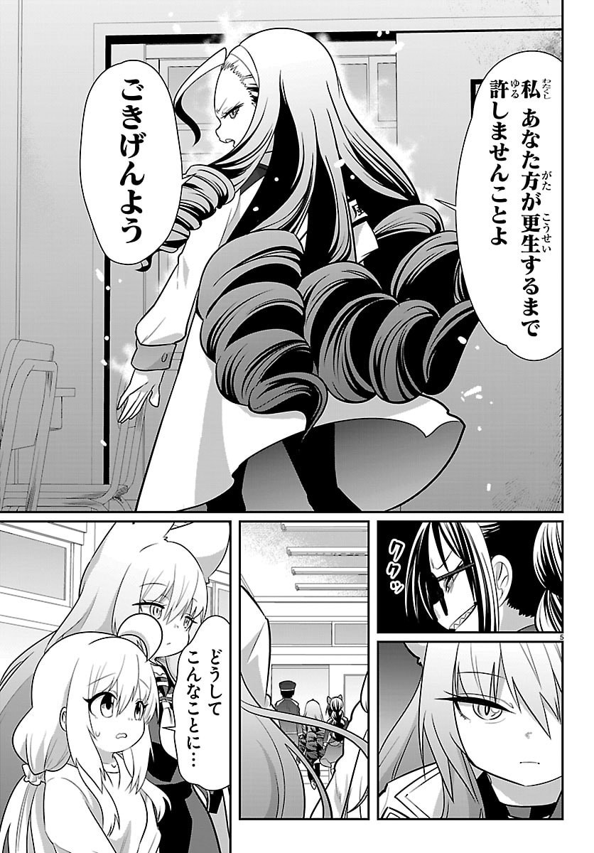 Gokujoshi - Gokudou, Joshi Gakusei ni Naru Chapter 11 5ページ