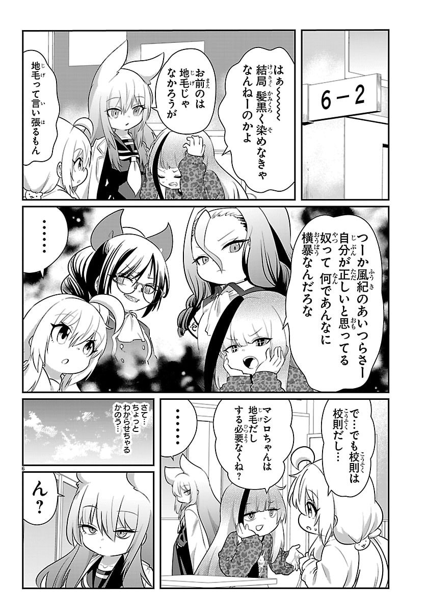 Gokujoshi - Gokudou, Joshi Gakusei ni Naru Chapter 11 6ページ
