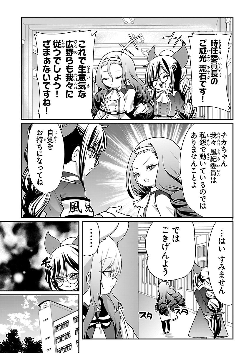 Gokujoshi - Gokudou, Joshi Gakusei ni Naru Chapter 11 7ページ