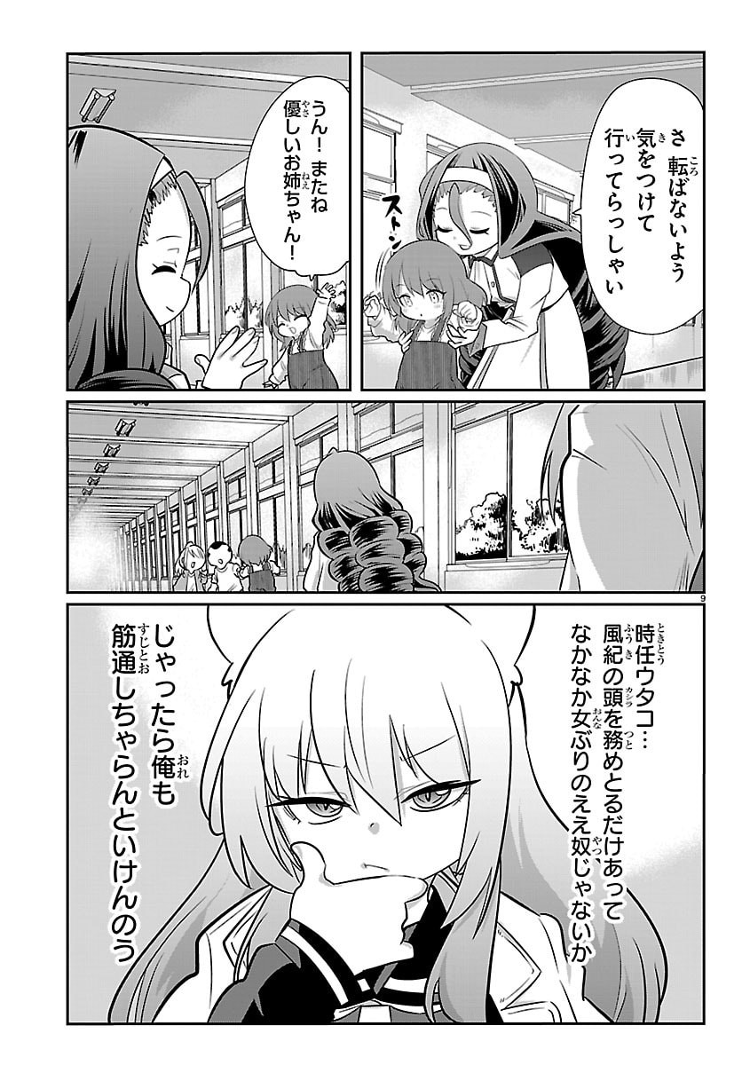 Gokujoshi - Gokudou, Joshi Gakusei ni Naru Chapter 11 9ページ