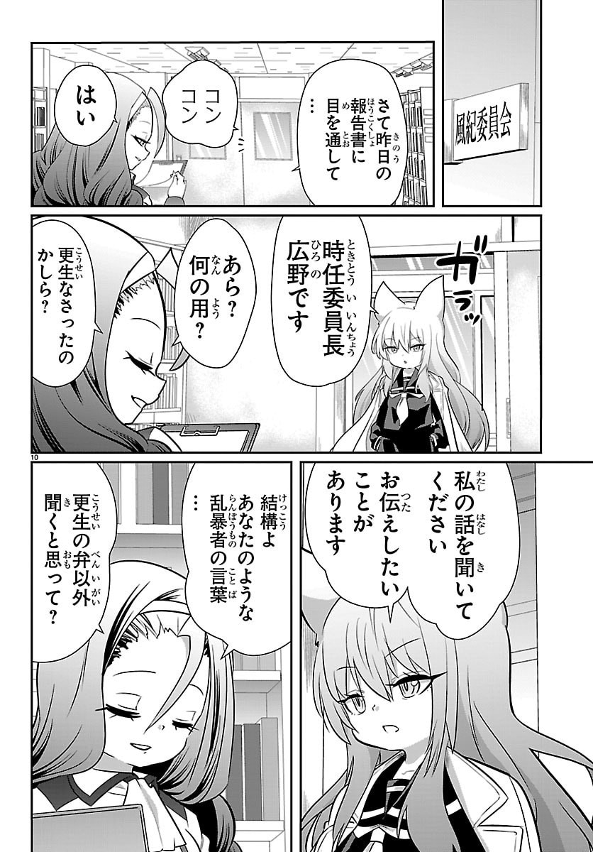 Gokujoshi - Gokudou, Joshi Gakusei ni Naru Chapter 11 10ページ