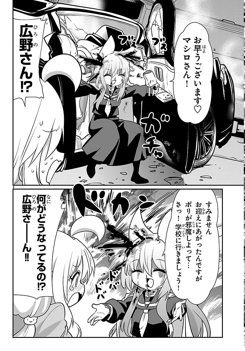 Gokujoshi - Gokudou, Joshi Gakusei ni Naru Chapter 12 2ページ