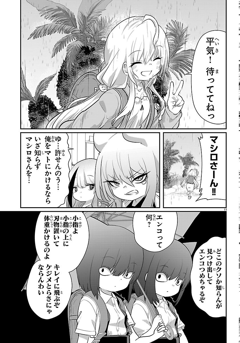 Gokujoshi - Gokudou, Joshi Gakusei ni Naru Chapter 12 11ページ
