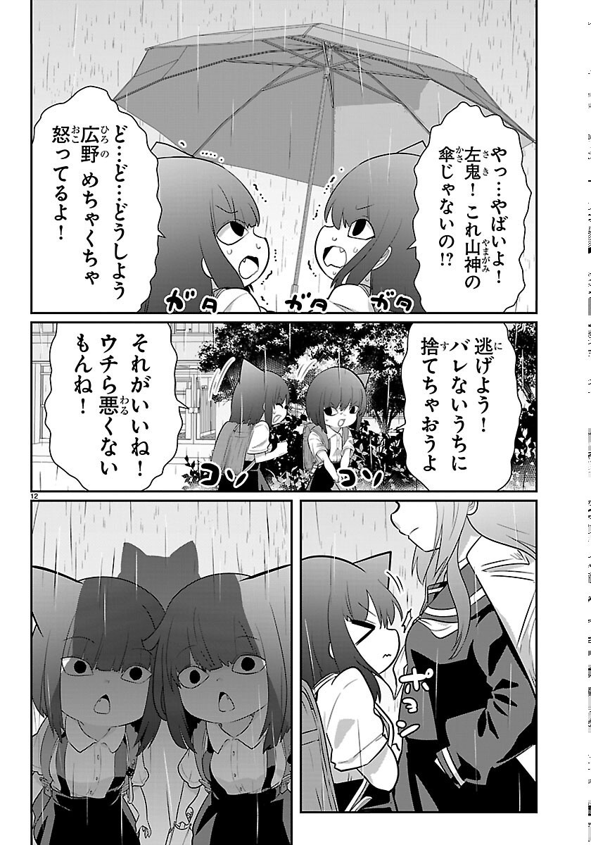 Gokujoshi - Gokudou, Joshi Gakusei ni Naru Chapter 12 12ページ