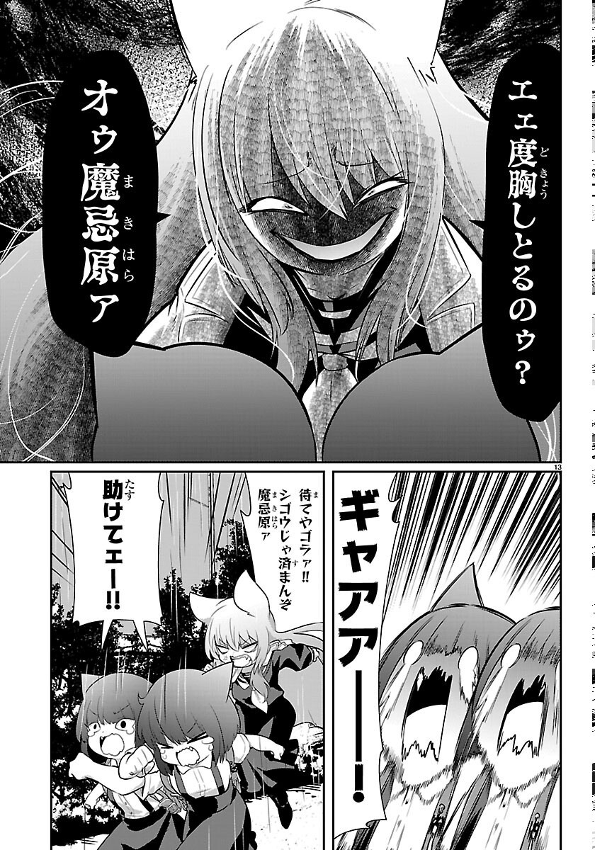 Gokujoshi - Gokudou, Joshi Gakusei ni Naru Chapter 12 13ページ