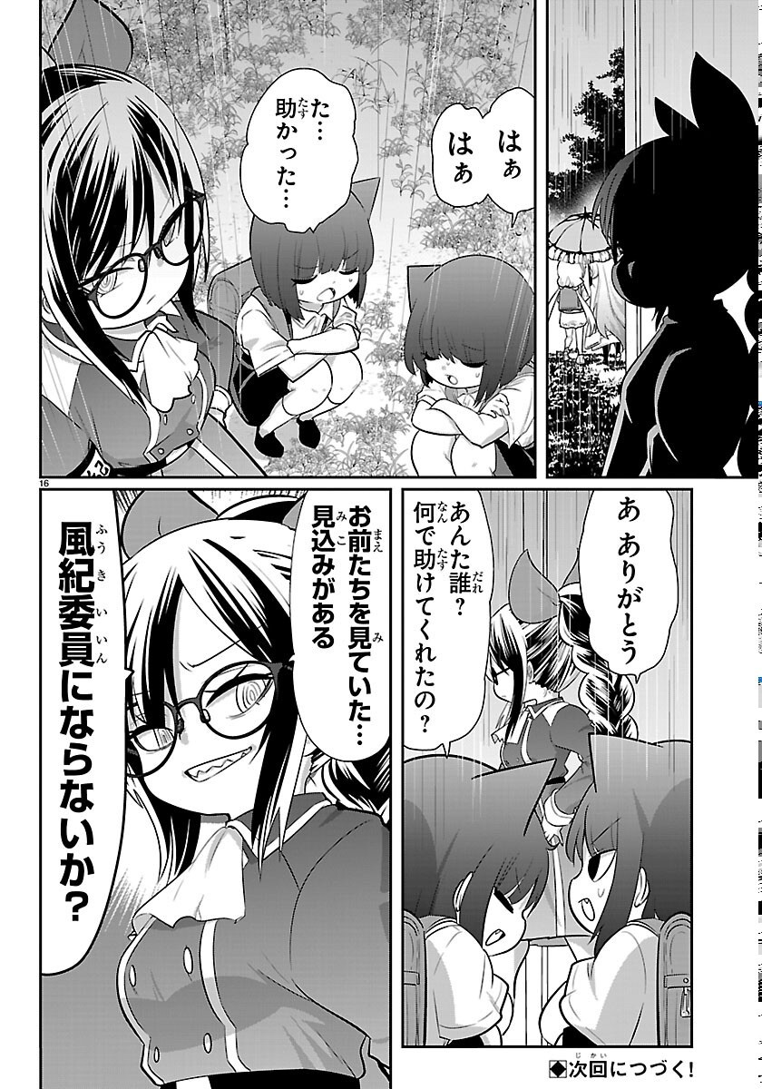 Gokujoshi - Gokudou, Joshi Gakusei ni Naru Chapter 12 16ページ