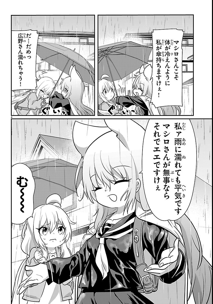 Gokujoshi - Gokudou, Joshi Gakusei ni Naru Chapter 12 4ページ