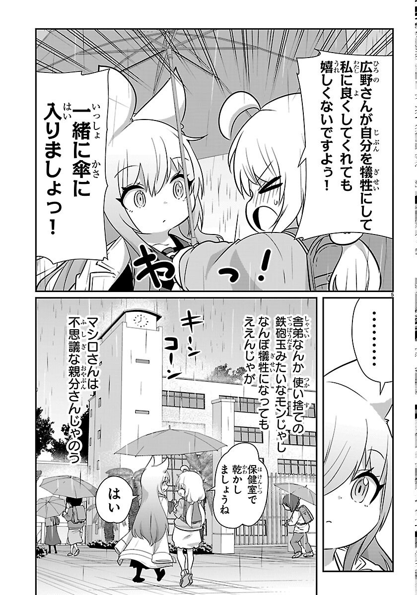 Gokujoshi - Gokudou, Joshi Gakusei ni Naru Chapter 12 5ページ