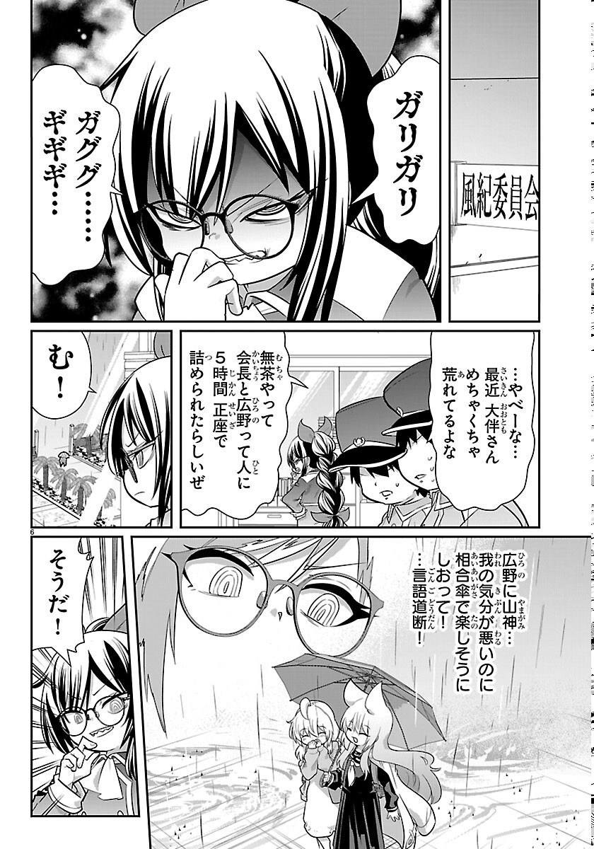 Gokujoshi - Gokudou, Joshi Gakusei ni Naru Chapter 12 6ページ