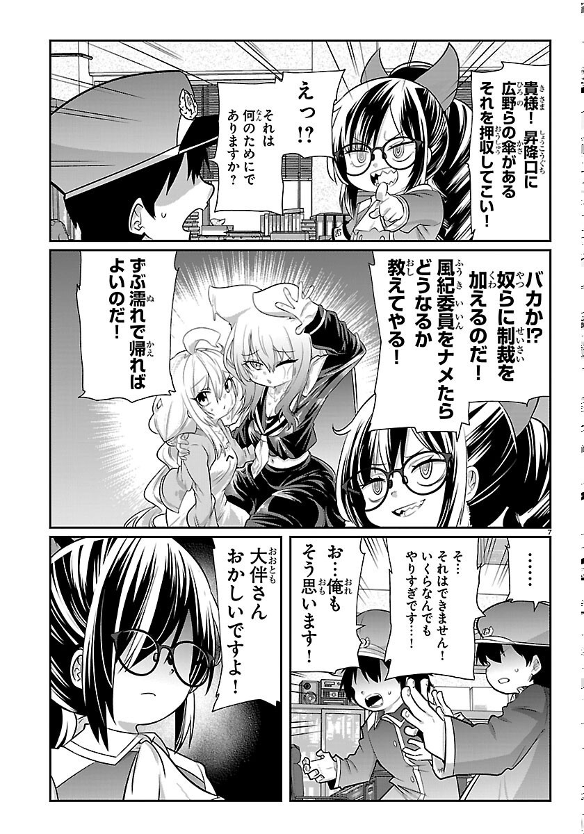 Gokujoshi - Gokudou, Joshi Gakusei ni Naru Chapter 12 7ページ