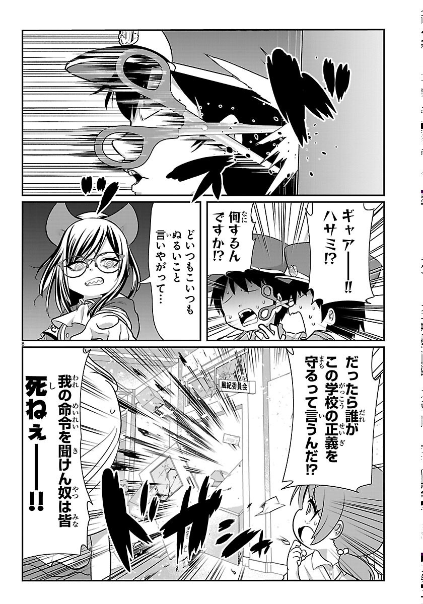 Gokujoshi - Gokudou, Joshi Gakusei ni Naru Chapter 12 8ページ